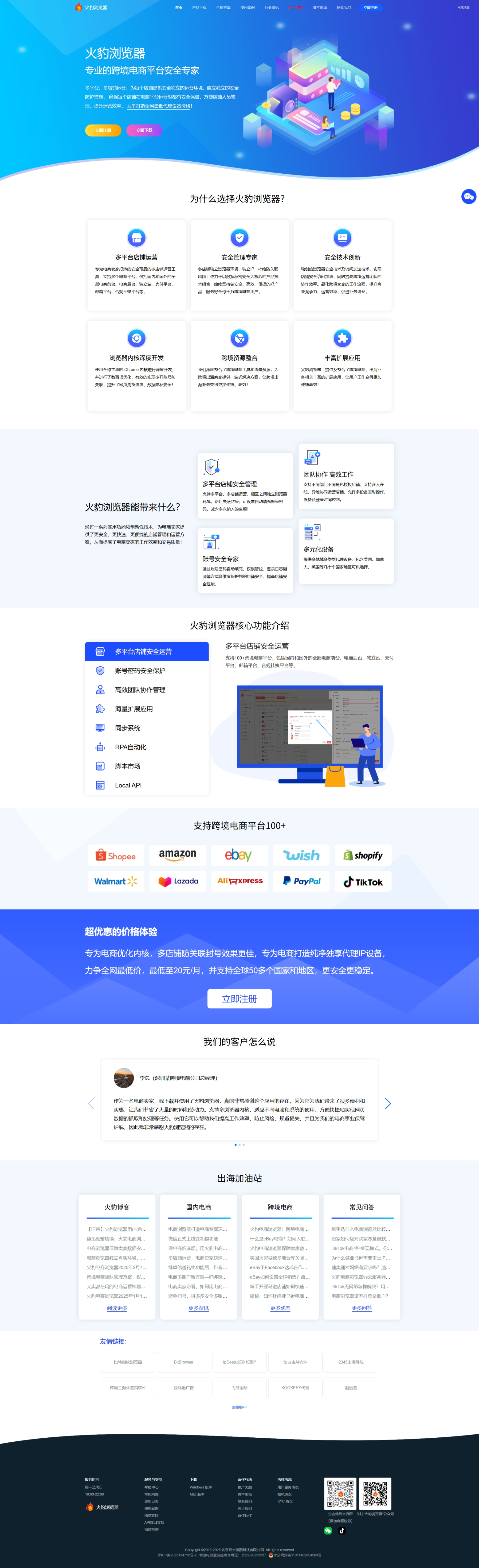 图片[1] - 火豹浏览器 – 跨境电商多店运营安全专家，高性价比防关联首选 - 蚂蚁分享网