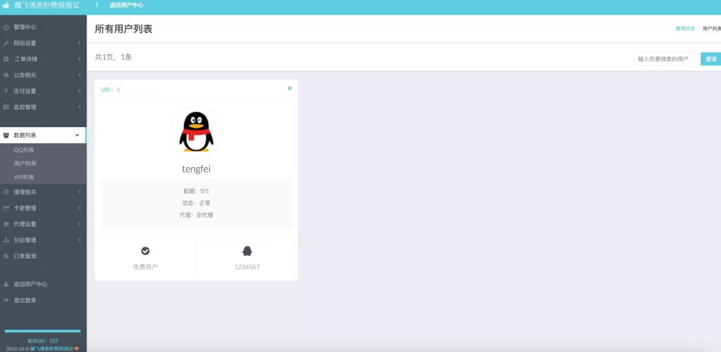 图片[6] - 2026年最新扣扣秒讚系統源碼 - 狐狸资源网