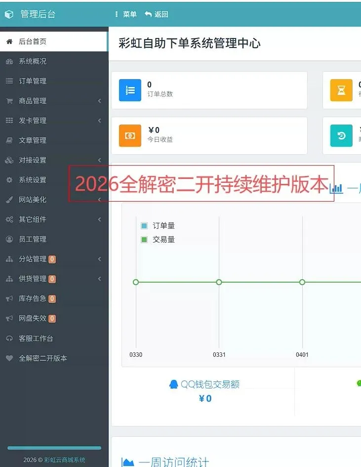 彩虹云商城发卡网-6v6二开云商城0.95  - 狐狸资源网