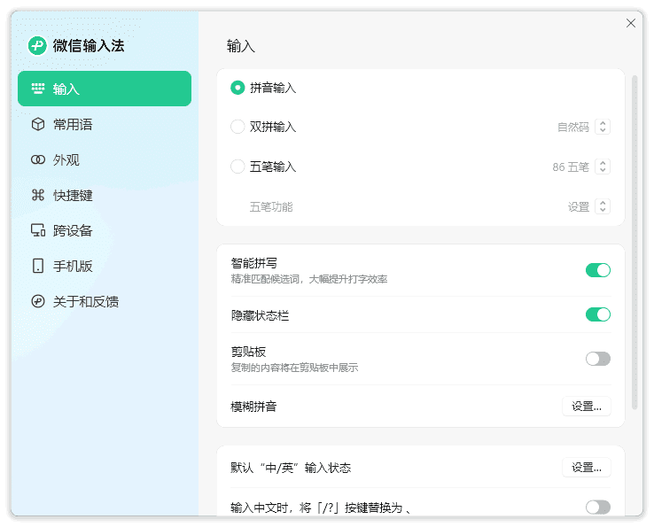 图片[1]-微信输入法 v2.0.0.9 绿色精简版 – 输入法-蚂蚁分享网