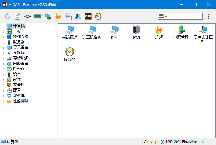 图片[1]-AIDA64全系列 v8.30.8300 多语便携版 – 硬件检测工具-蚂蚁分享网
