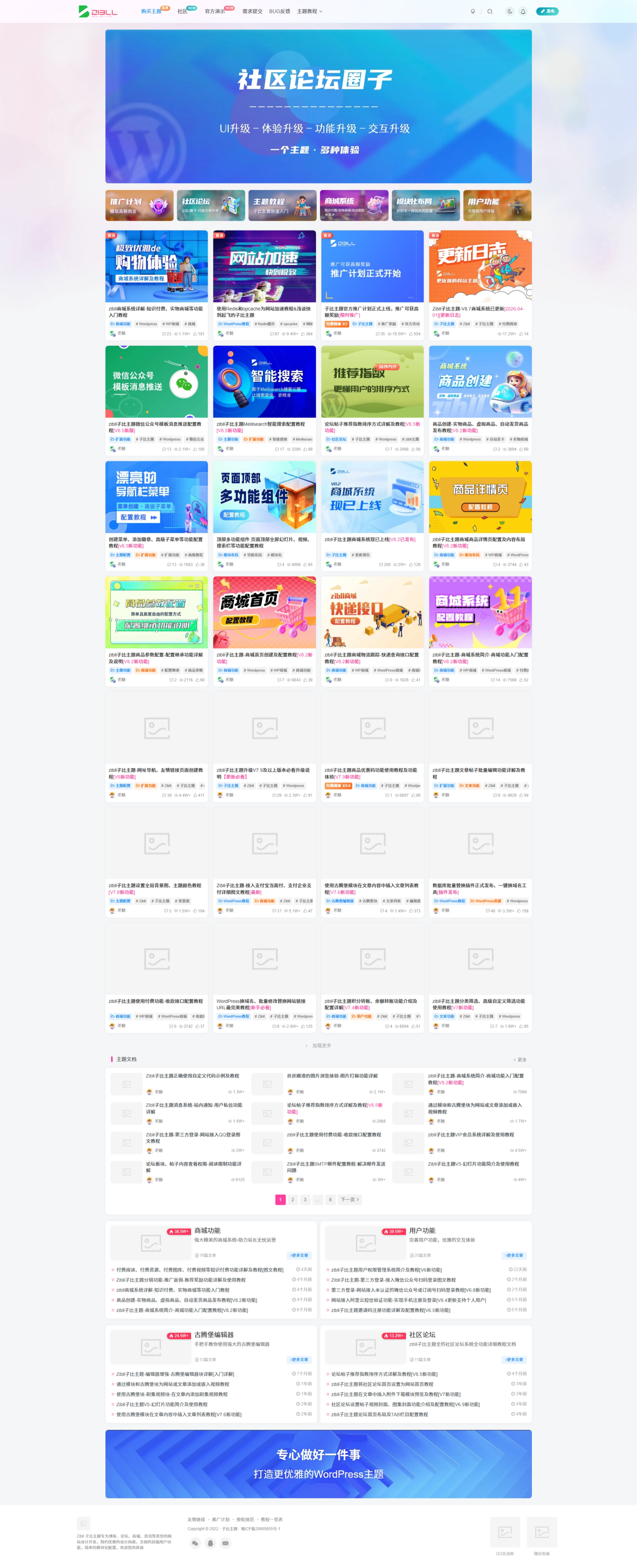 zibll主题