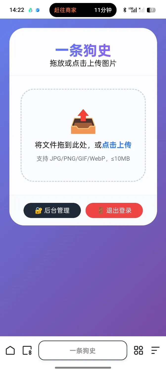 个人图床外链生成优化版带后台  - 狐狸资源网