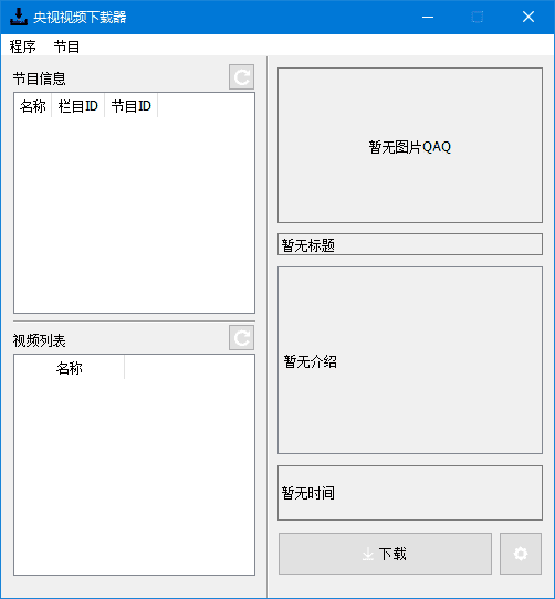 图片[1]-CCTVVideoDownloader v3.5.3 中文绿色版 – 视频下载器-蚂蚁分享网