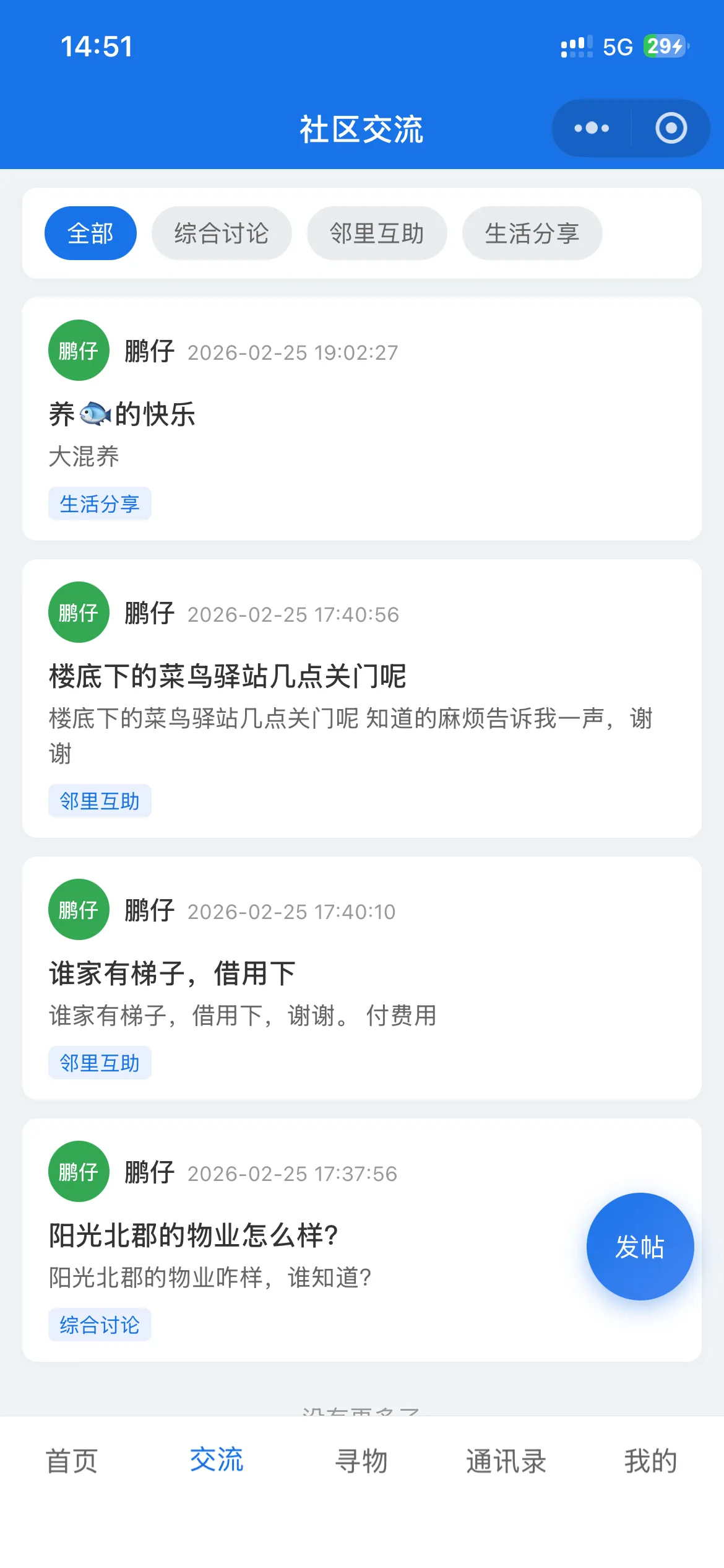 图片[2] - 社区交流微信小程序源码-后台PHP - 狐狸资源网