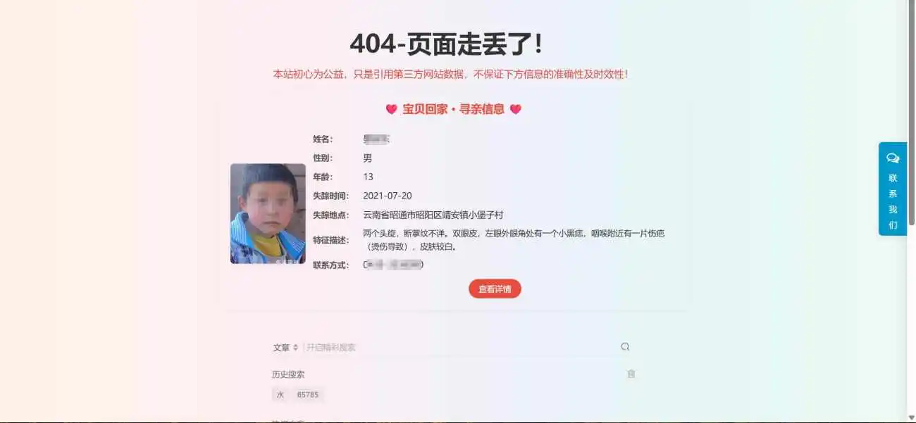 子比主题 – 公益儿童404页面 - 狐狸资源网
