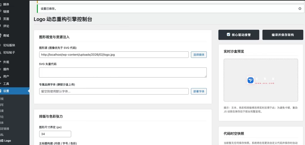 WordPress插件 – 自定义Logo插件 - 狐狸资源网