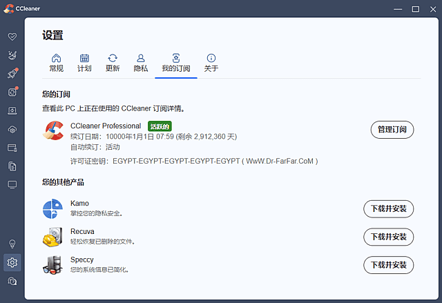 图片[1]-CCleaner Pro v7.7.1313 中文破解版 – 系统优化工具-蚂蚁分享网