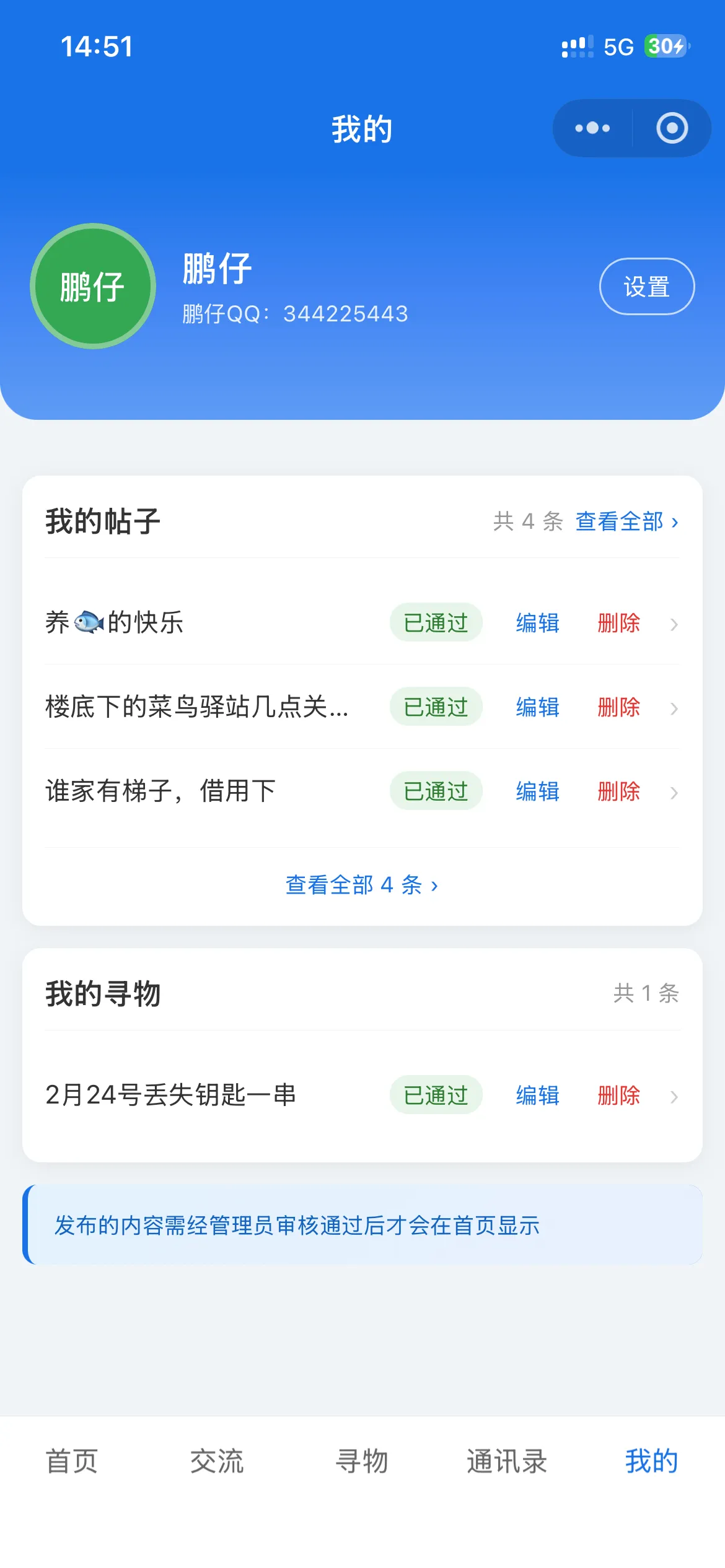 社区交流微信小程序源码-后台PHP - 狐狸资源网