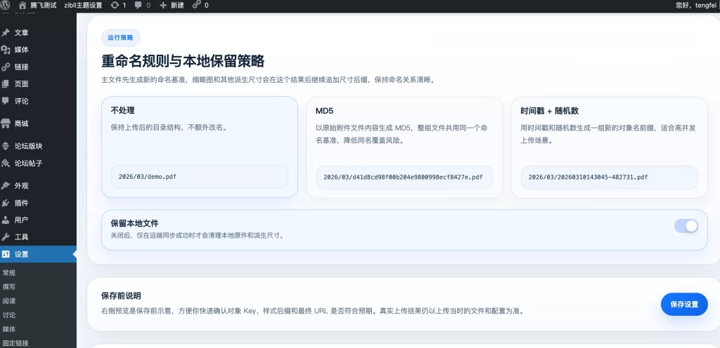 图片[3] - WordPress插件 – 七牛云对接插件 - 狐狸资源网