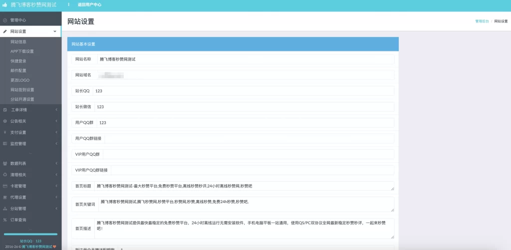 图片[5] - 2026年最新扣扣秒讚系統源碼 - 狐狸资源网