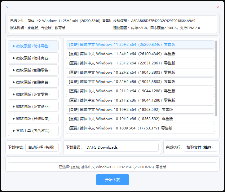 图片[1]-系统下载工具 v2.0 直链下载 不限速-蚂蚁分享网