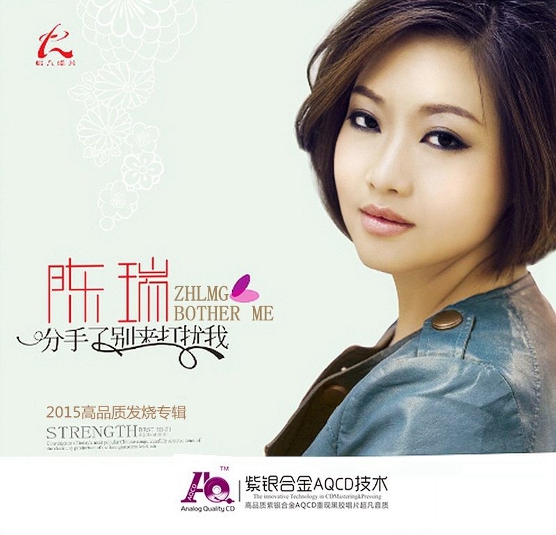 陈瑞《分手了别来打扰我》绝对实力唱将巨献[WAV+CUE]