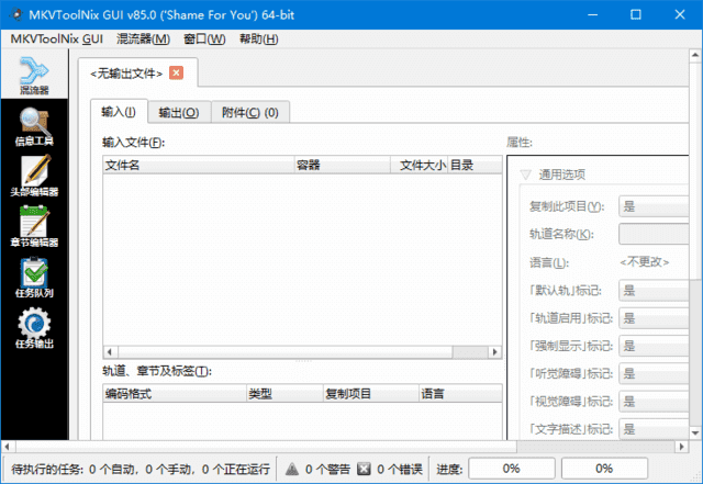 图片[1]-MKVToolnix v98.0.99 多语便携版 – 视频封装工具-蚂蚁分享网