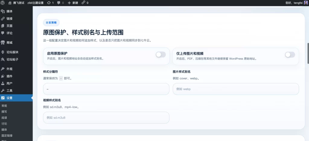 图片[2] - WordPress插件 – 七牛云对接插件 - 狐狸资源网