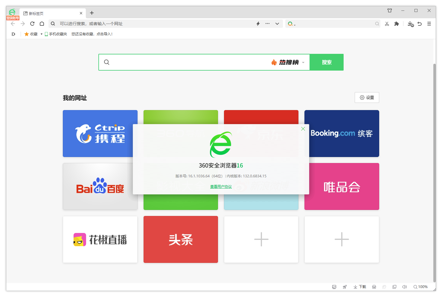图片[1]-360浏览器 v16.1.6000.64 去广告优化便携版-蚂蚁分享网