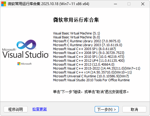 图片[1]-微软常用运行库合集 2026 by:Dreamcast+果核剥壳（2026.04.16）-蚂蚁分享网