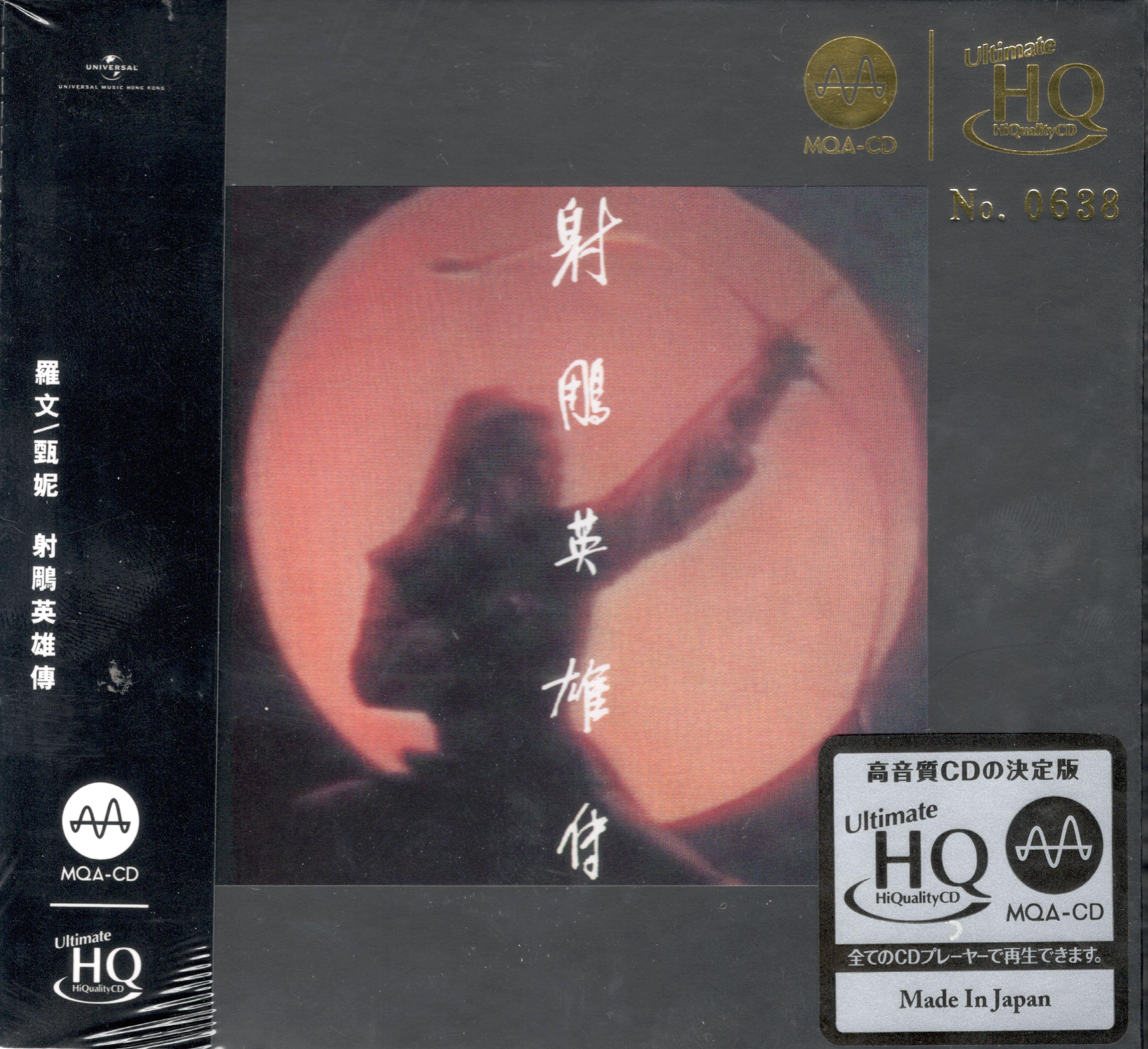 罗文&甄妮《射雕英雄传》「1983」（头版限量编号MQA-UHQCD）[WAV+CUE]