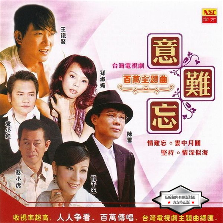 群星《百万主题曲·意难忘1》南方唱片[WAV+CUE]