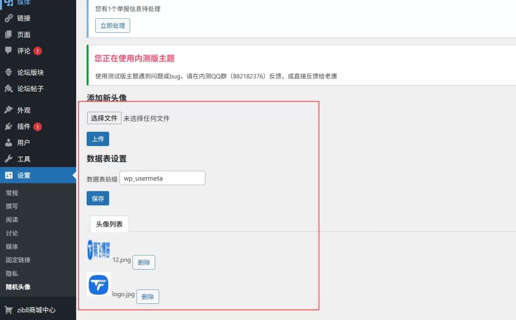 WordPress插件 – 随机头像插件 - 狐狸资源网