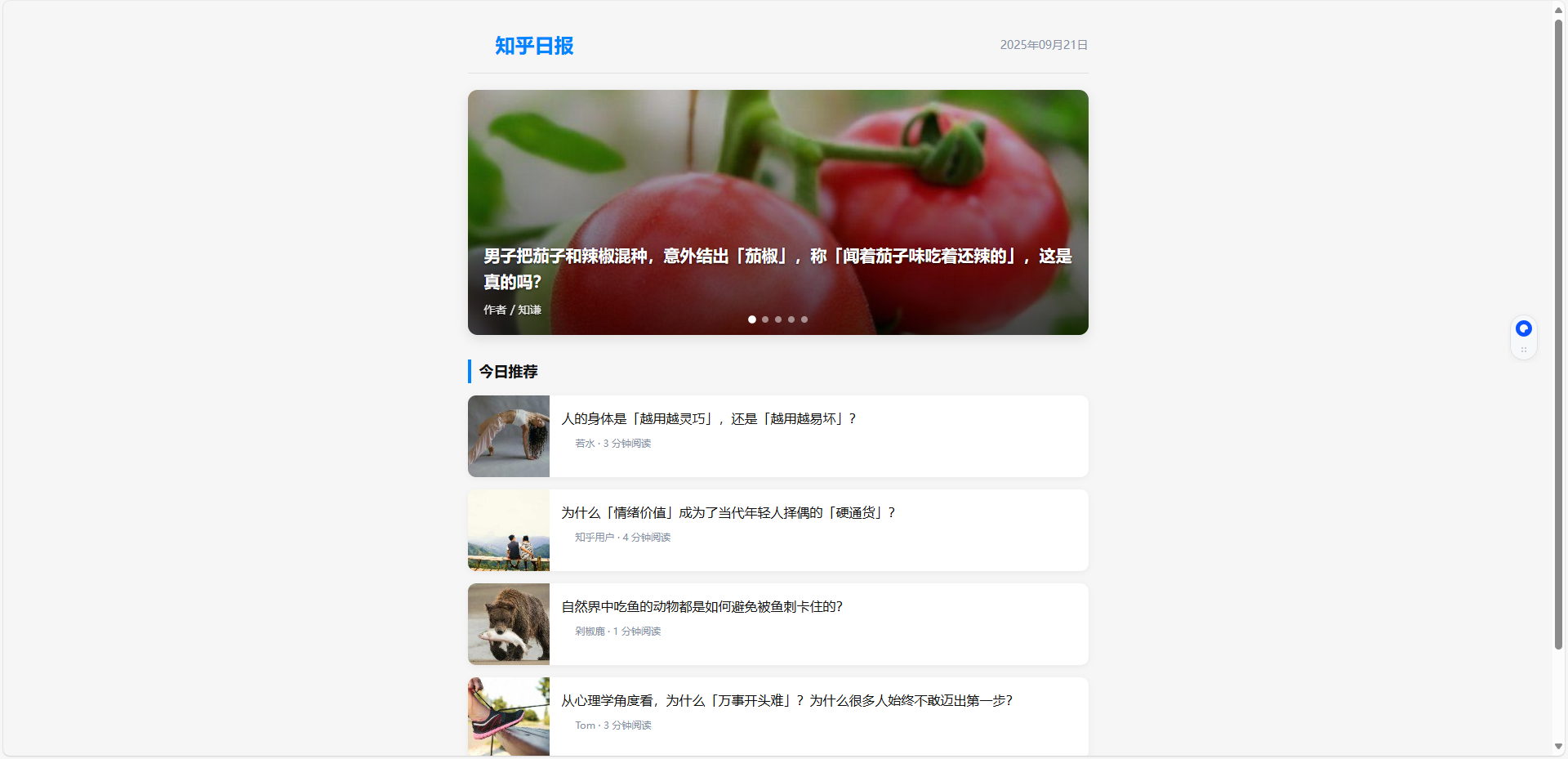 HTML源码 – 知乎日报单页源码_顶部banner - 狐狸资源网