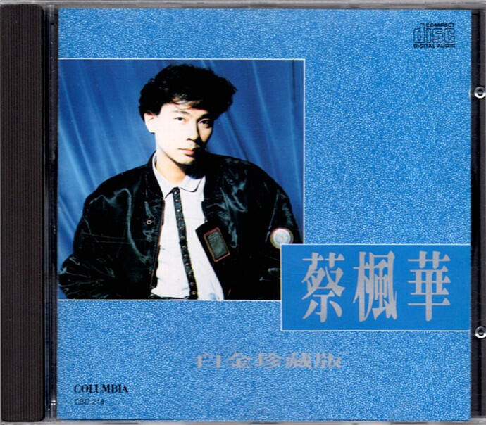 蔡枫华《白金珍藏版》（1990）[WAV+CUE]