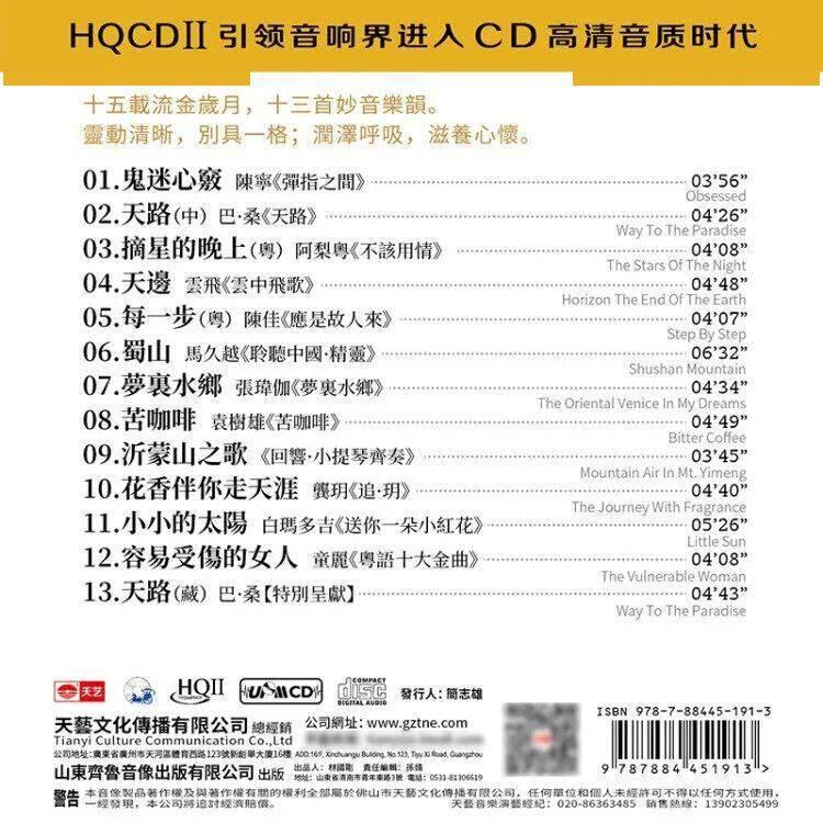 群星《天笈宝鉴•兔年精选（HQII头版限量编号）》[WAV+CUE]