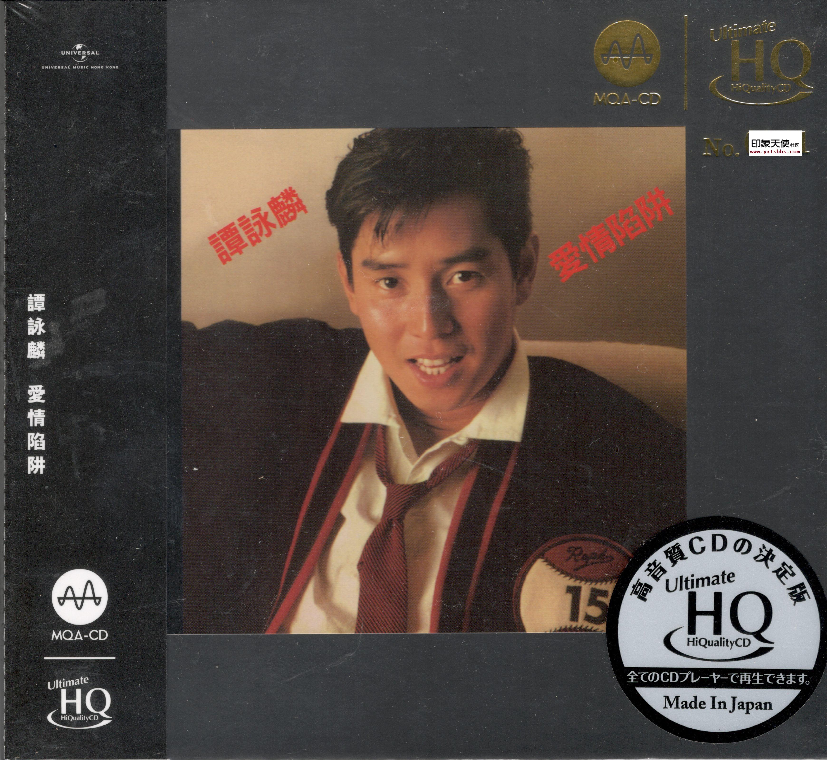 谭咏麟《爱情陷阱》(MQA-UHQCD) (日本压碟)（2023）[WAV+CUE]