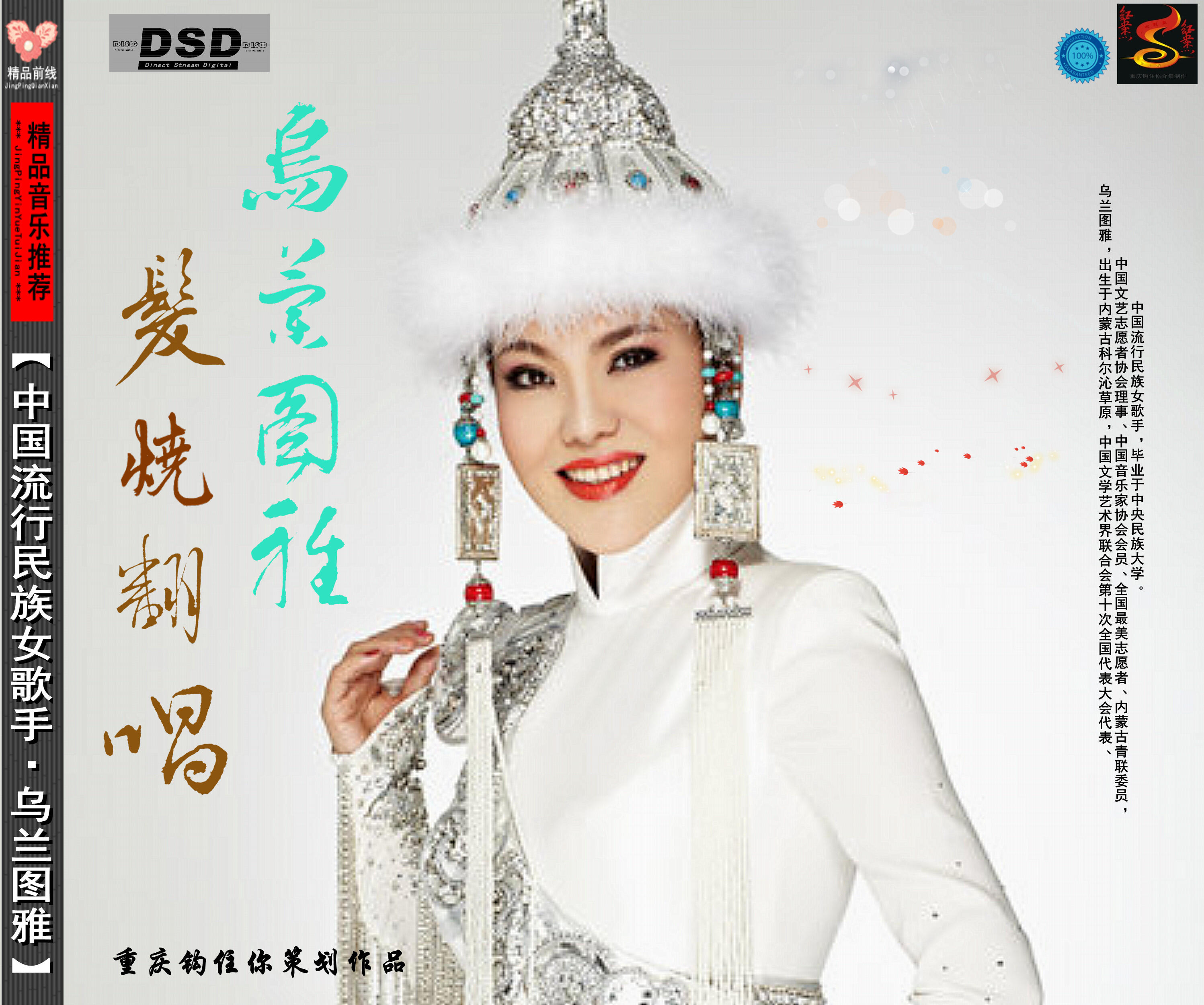 乌兰图雅《发烧翻唱》(2018)[FLAC]