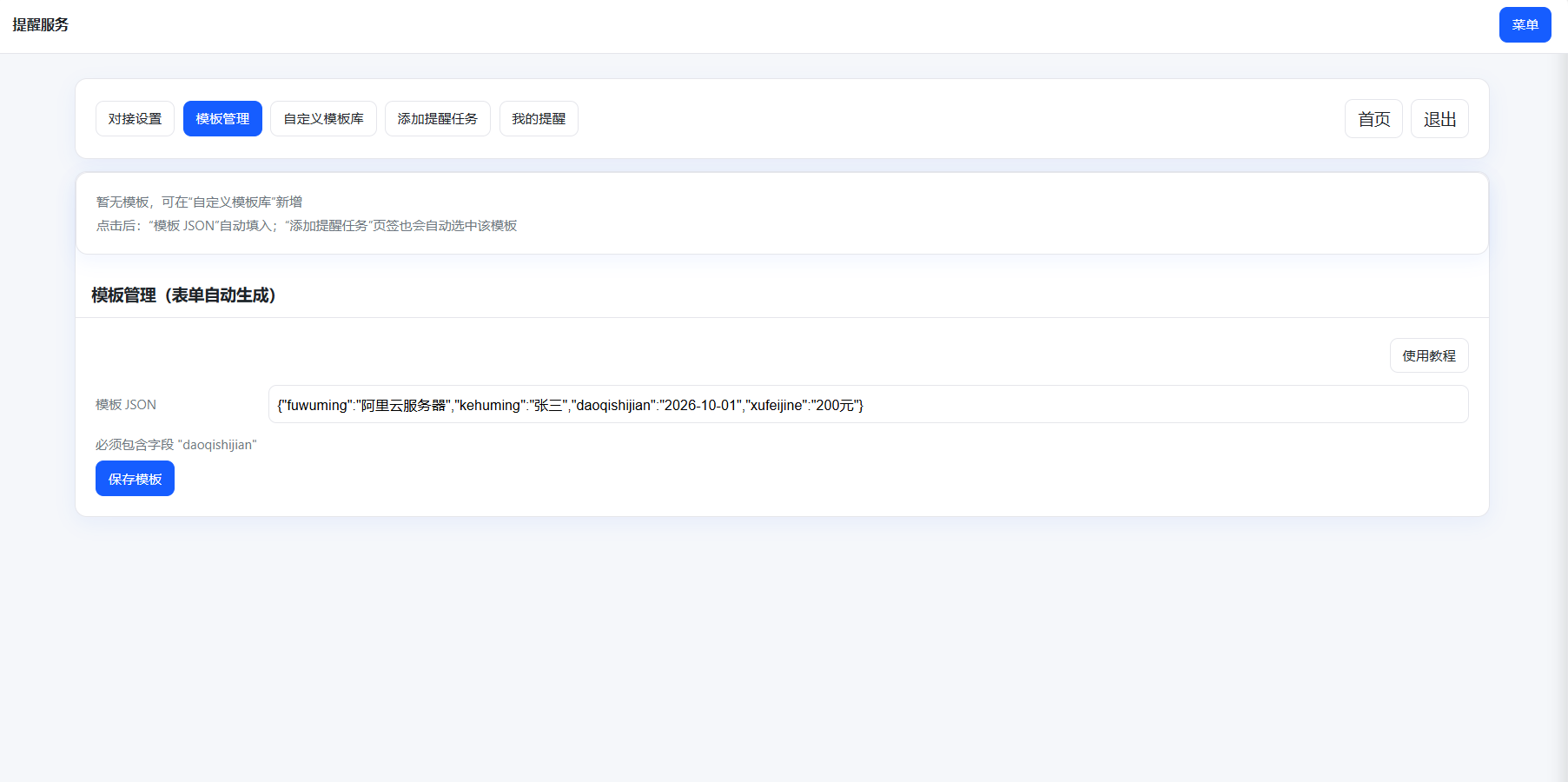 钉钉提醒业务系统源码，网站定时钉钉提醒业务系统《鱼见海科技》-鱼见海资源网-免费PHP网站源码模板,插件软件网创AI智能体资源分享平台！