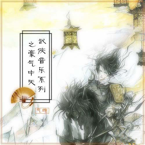 商易《小刀会序曲》赠（小刀会序曲 – 新时代轻音乐团）[FLAC/MP3-320K]