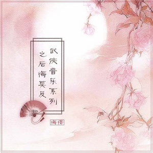黄英华《只要为你活一天》[FLAC/MP3-320K]