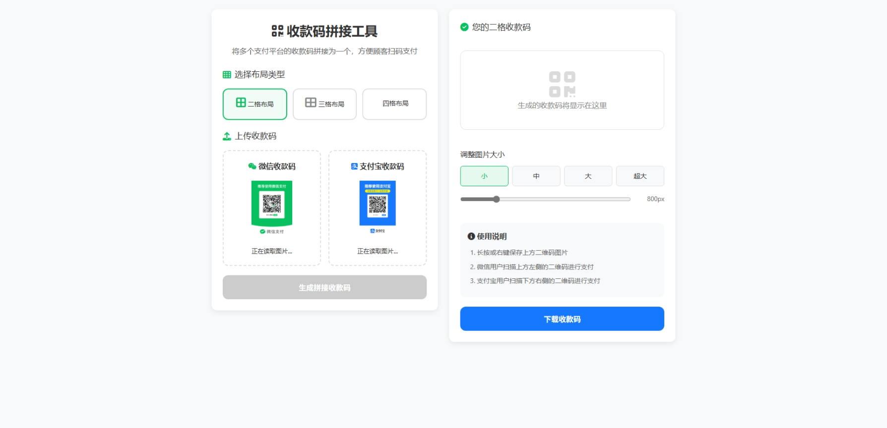 ZFB与WX收款码拼接工具合三合一源码 - 狐狸资源网
