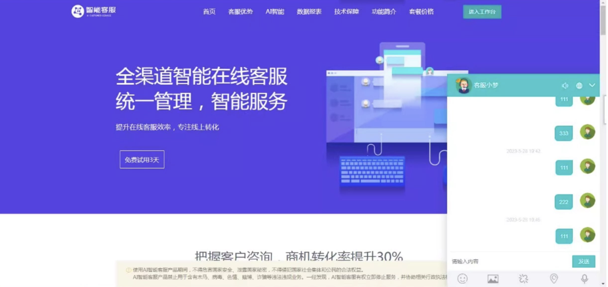 新版多语言PHP网页客服系统 - 狐狸资源网