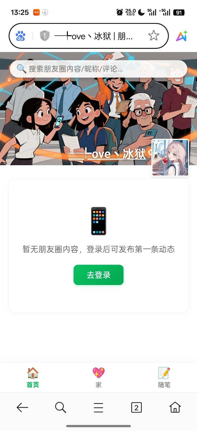 PHP朋友圈系统，恋爱日记 - 狐狸资源网