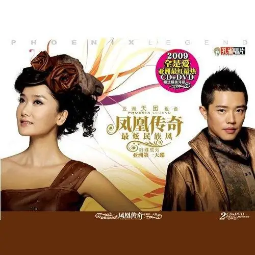 凤凰传奇《全是爱》单曲(2009)[FLAC/MP3-320K]