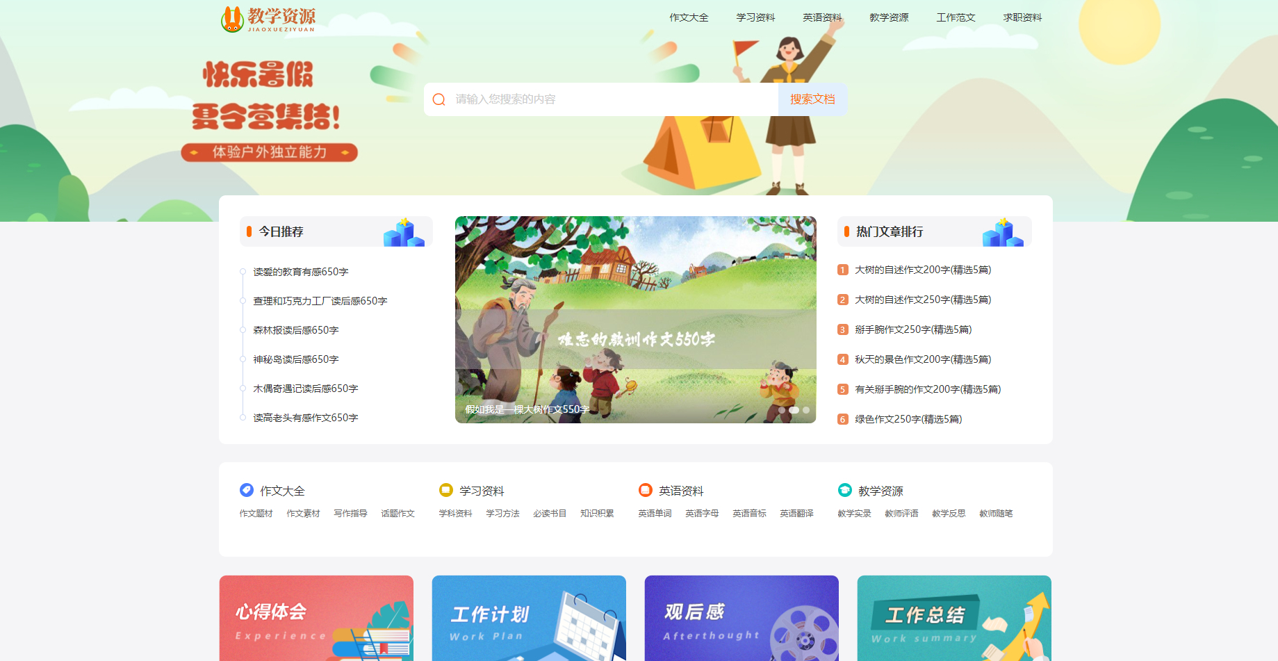 PHP教学资源发布网站源码各类文章教材资料分享网站 - 狐狸资源网