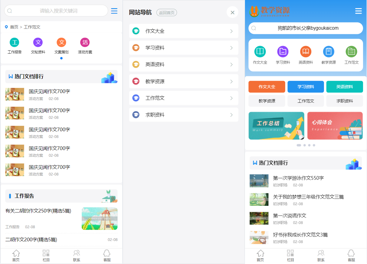 图片[2] - PHP教学资源发布网站源码各类文章教材资料分享网站 - 狐狸资源网