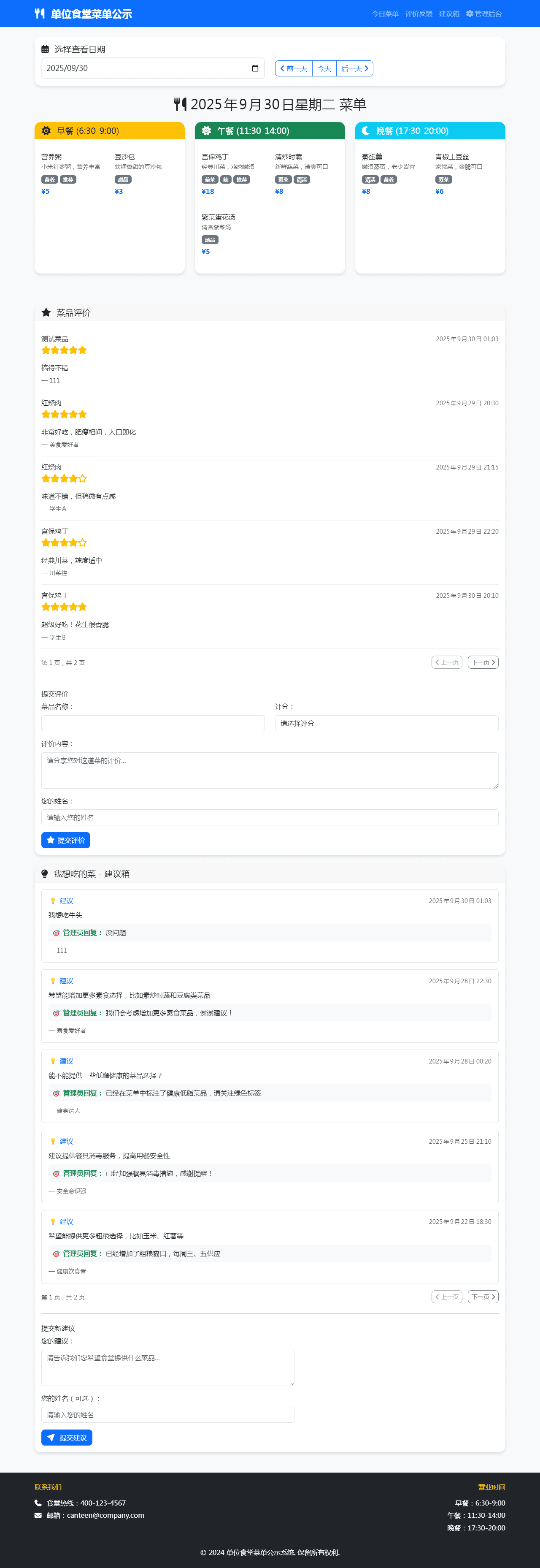 餐厅食谱菜单公示系统 - 狐狸资源网