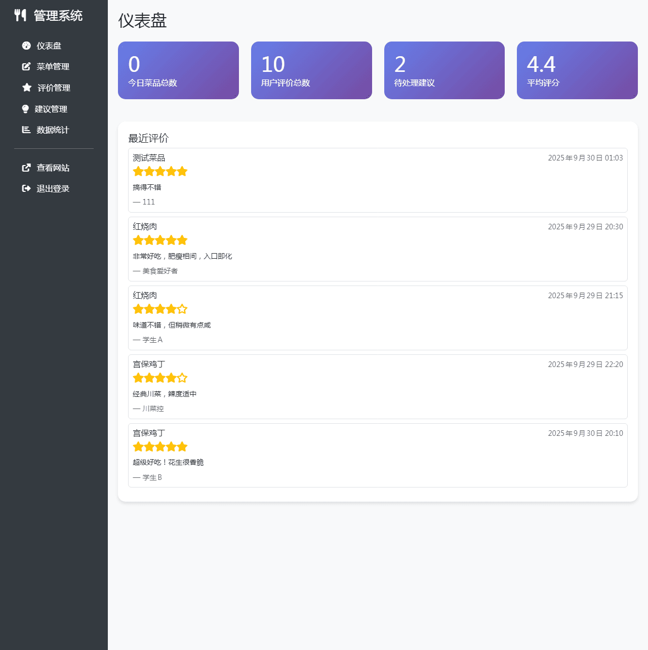 图片[2] - 餐厅食谱菜单公示系统 - 狐狸资源网