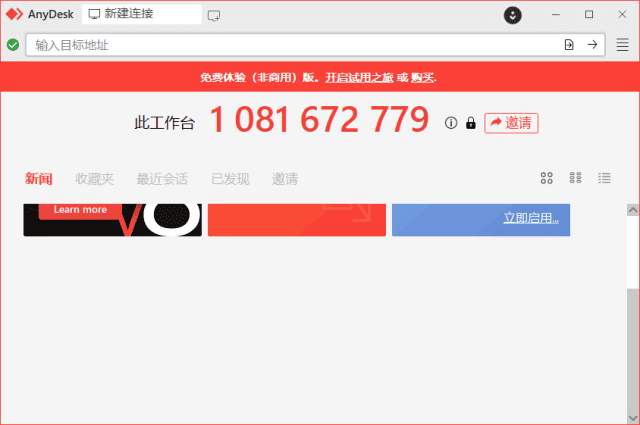 图片[1]-AnyDesk v9.7.1 最新版 – 远程桌面控制-蚂蚁分享网