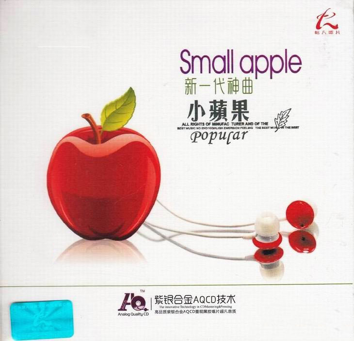 群星《新一代神曲-小苹果》高品质音乐[WAV分轨]