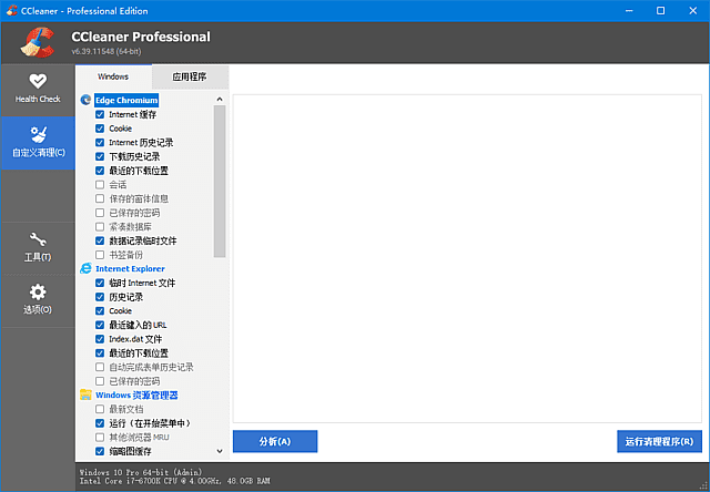 图片[1]-CCleaner Pro v6.40.11562 增强优化便携版 – 系统优化工具-蚂蚁分享网