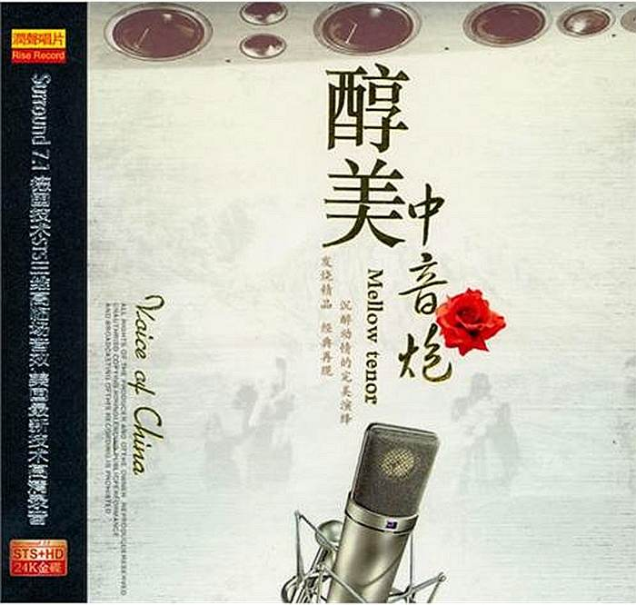 群星《醇美中音炮 STS+HD》HI-FI发烧精品经典再现[WAV分轨]