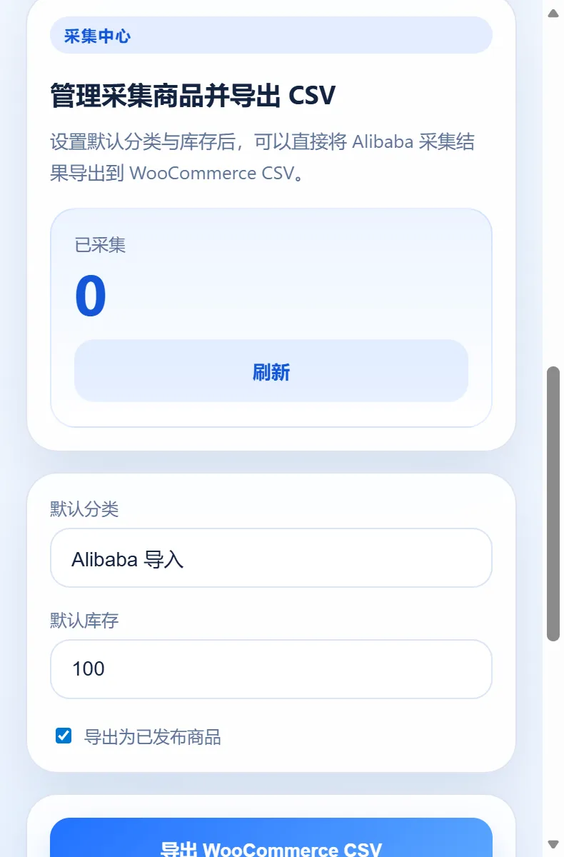 WordPress 外贸插件：阿里国际站商品批量采集工具 - 狐狸资源网