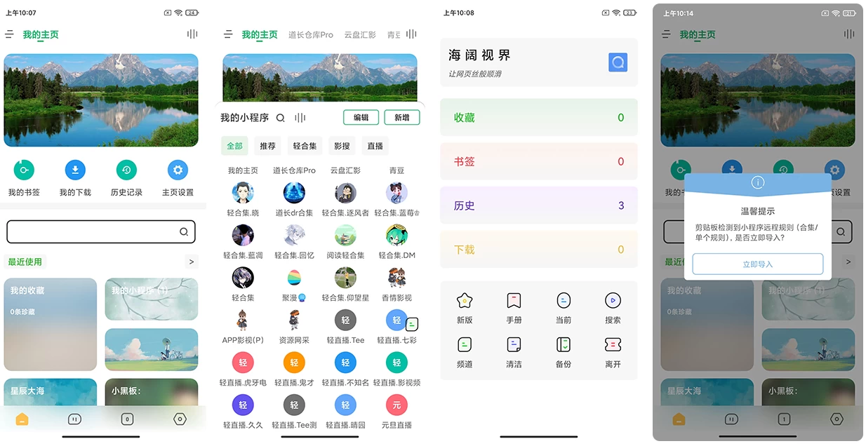 图片[1]-海阔视界 V8.82 最新版 – 影视聚合播放器-蚂蚁分享网