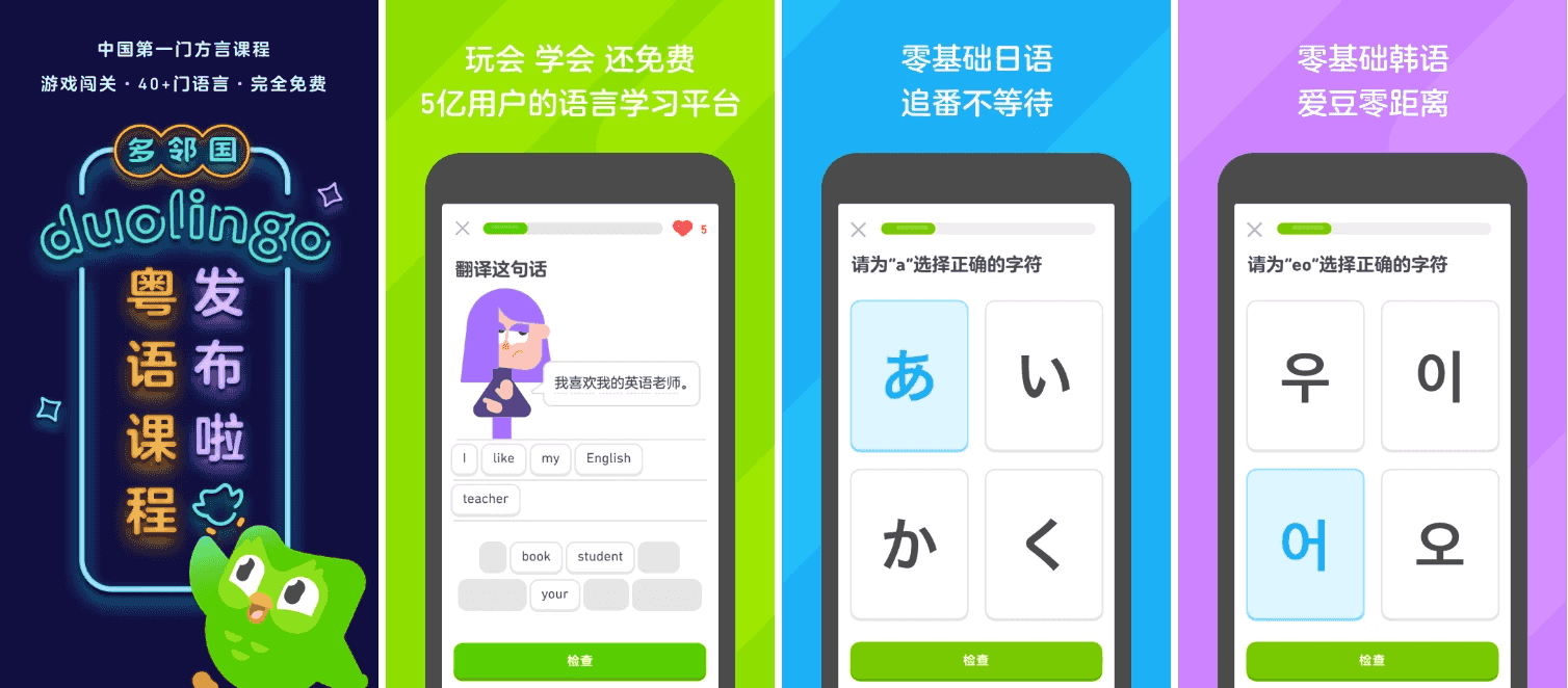 图片[1]-多邻国 6.76.3 修改版 – 语言学习 APP-蚂蚁分享网