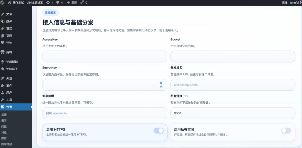 WordPress插件 – 七牛云对接插件 - 狐狸资源网