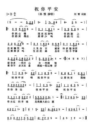 孙悦《祝你平安》无损超清母带+超高音质[FLAC/MP3-320K]