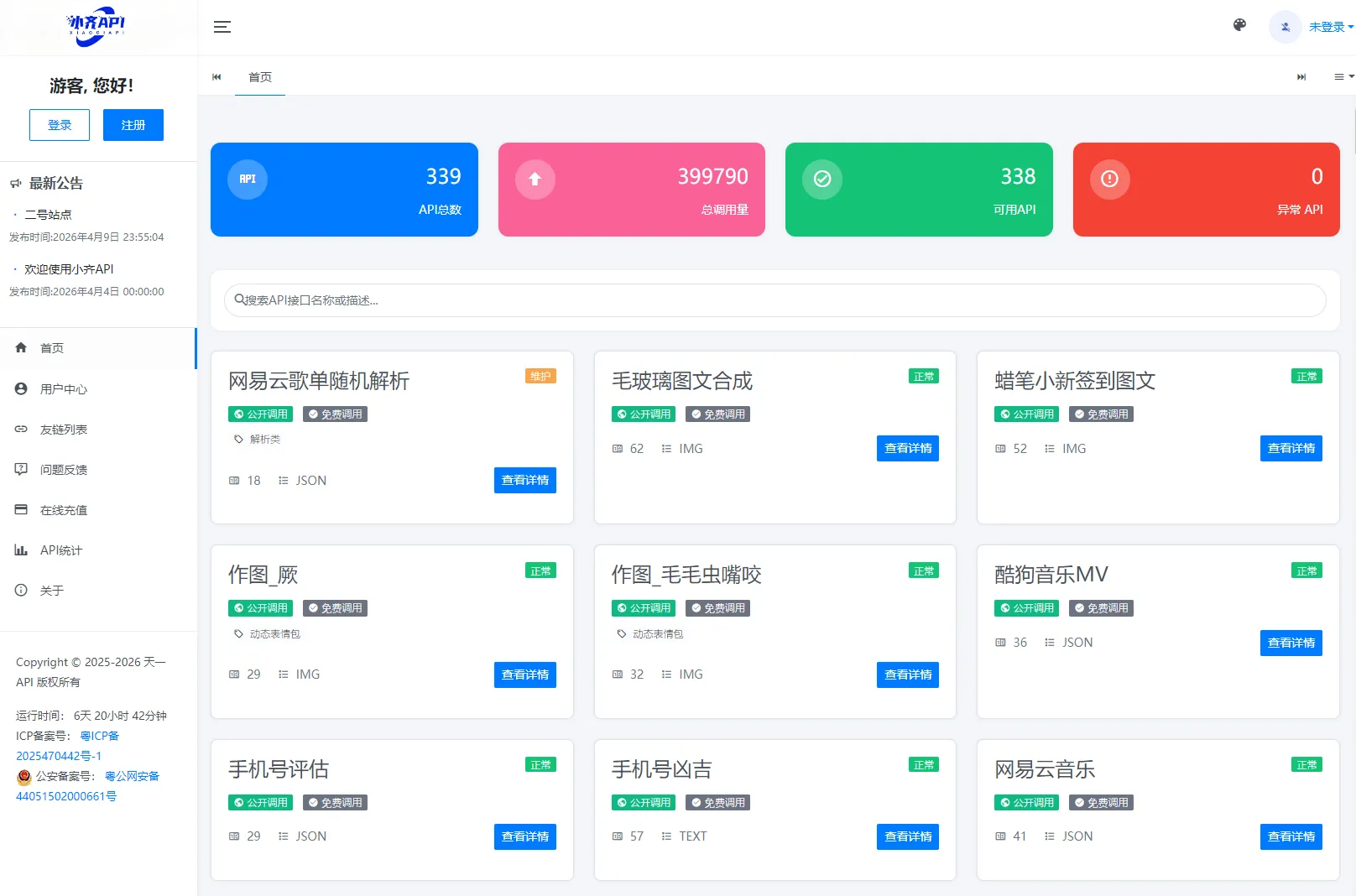 API管理系统源码 API计费系统 最新小齐二开版 - 狐狸资源网